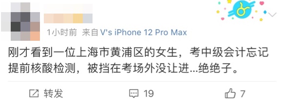 萬萬沒想到！中級(jí)會(huì)計(jì)考試打敗我的竟是一份核酸證明！