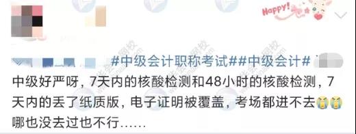 萬萬沒想到！中級(jí)會(huì)計(jì)考試打敗我的竟是一份核酸證明！