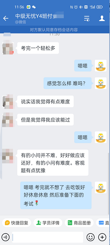 有點難度但是能過！中級會計職稱尊享無憂班學員這么自信！
