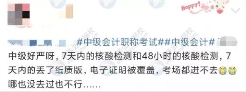 中級(jí)會(huì)計(jì)考試未做核酸不得進(jìn)入考場(chǎng)！ACCAer請(qǐng)注意！