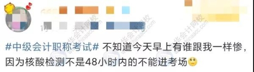 中級(jí)會(huì)計(jì)考試未做核酸不得進(jìn)入考場(chǎng)！ACCAer請(qǐng)注意！！