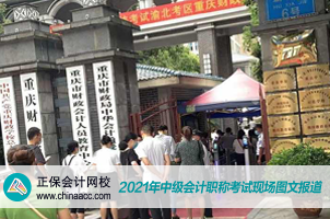 前方報道：中級會計考場驚現大量“干貨”！