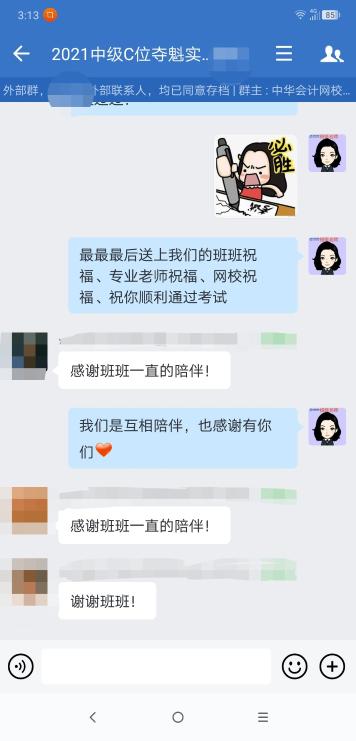 中級(jí)C位奪魁班又收獲一波好評(píng)！來(lái)接收班主任們愛(ài)的關(guān)懷~