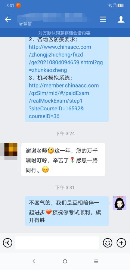中級(jí)C位奪魁班又收獲一波好評(píng)！來(lái)接收班主任們愛(ài)的關(guān)懷~