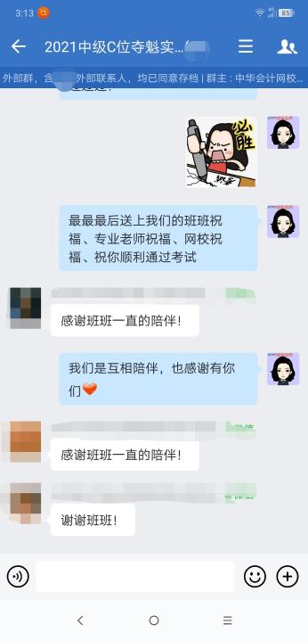 中級(jí)C位奪魁班又收獲一波好評(píng)！來(lái)接收班主任們愛(ài)的關(guān)懷~