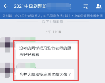 2021年中級會計職稱考試有刷題集訓班試題？眼熟！