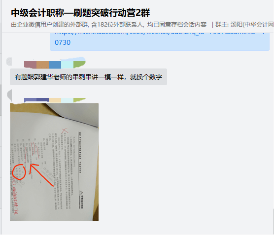 牛人！學員反饋郭老師的串講內容覆蓋了考試內容！