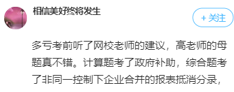 高志謙中級會計實務母題威力對比表 看完只想說：母儀天下YYDS