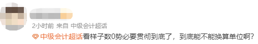 中級會計財務管理難哭了！李斌老師：第三批次考生可以看這些