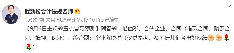 還剩中級會(huì)計(jì)經(jīng)濟(jì)法沒考的人舉手！武勁松經(jīng)濟(jì)法主觀題復(fù)習(xí)重點(diǎn)方向