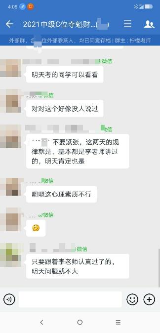 【視頻采訪】中級會計C位奪魁班學員：明年繼續跟著魁帥學~