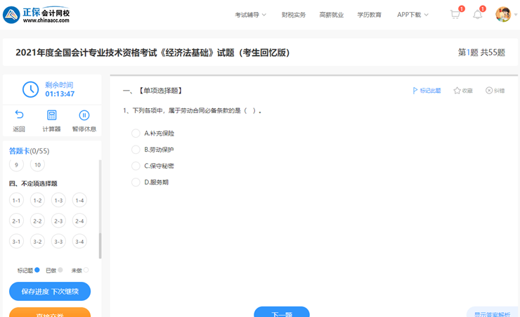 初級會計免費的歷年試題哪里有？