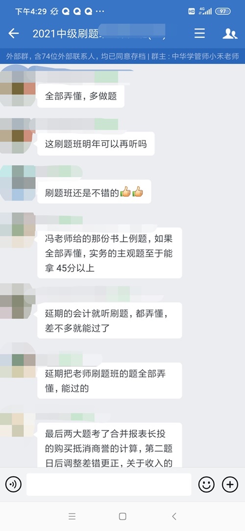 To2021中級會計延考學員：快來抱走這些寶藏老師啊啊啊！