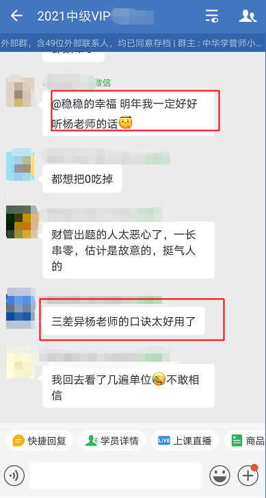 中級VIP學員：楊安富老師太牛了！三差異口訣太好用了！