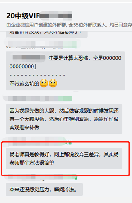 中級VIP學員：楊安富老師太牛了！三差異口訣太好用了！