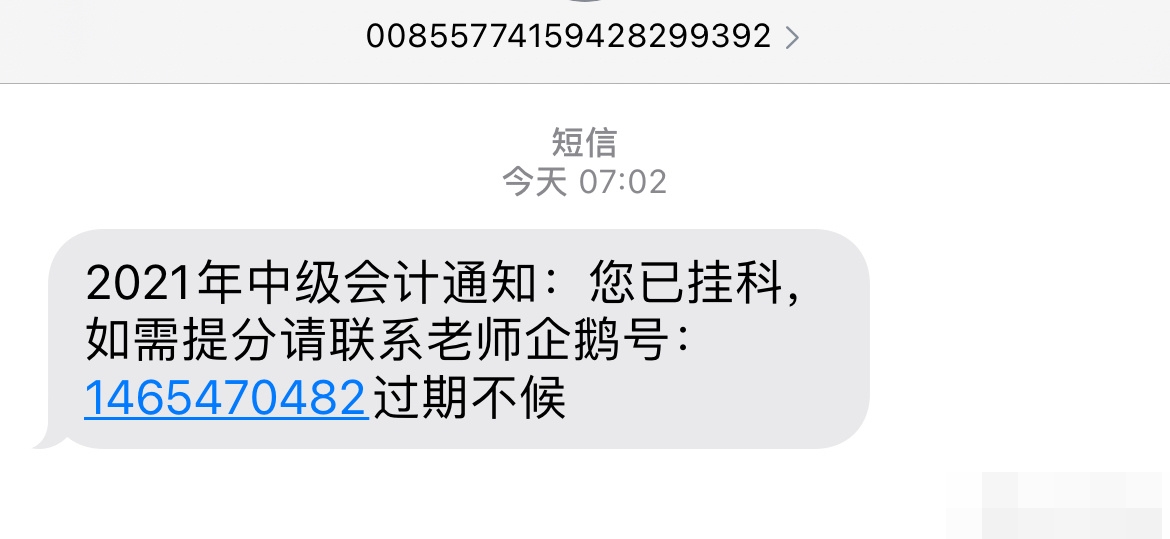 昨天晚上才考完 老師連夜判卷子？各位中級會計考生~謹防詐騙！