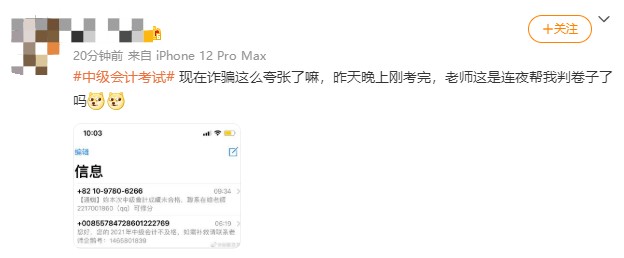 昨天晚上才考完 老師連夜判卷子？各位中級會計考生~謹防詐騙！