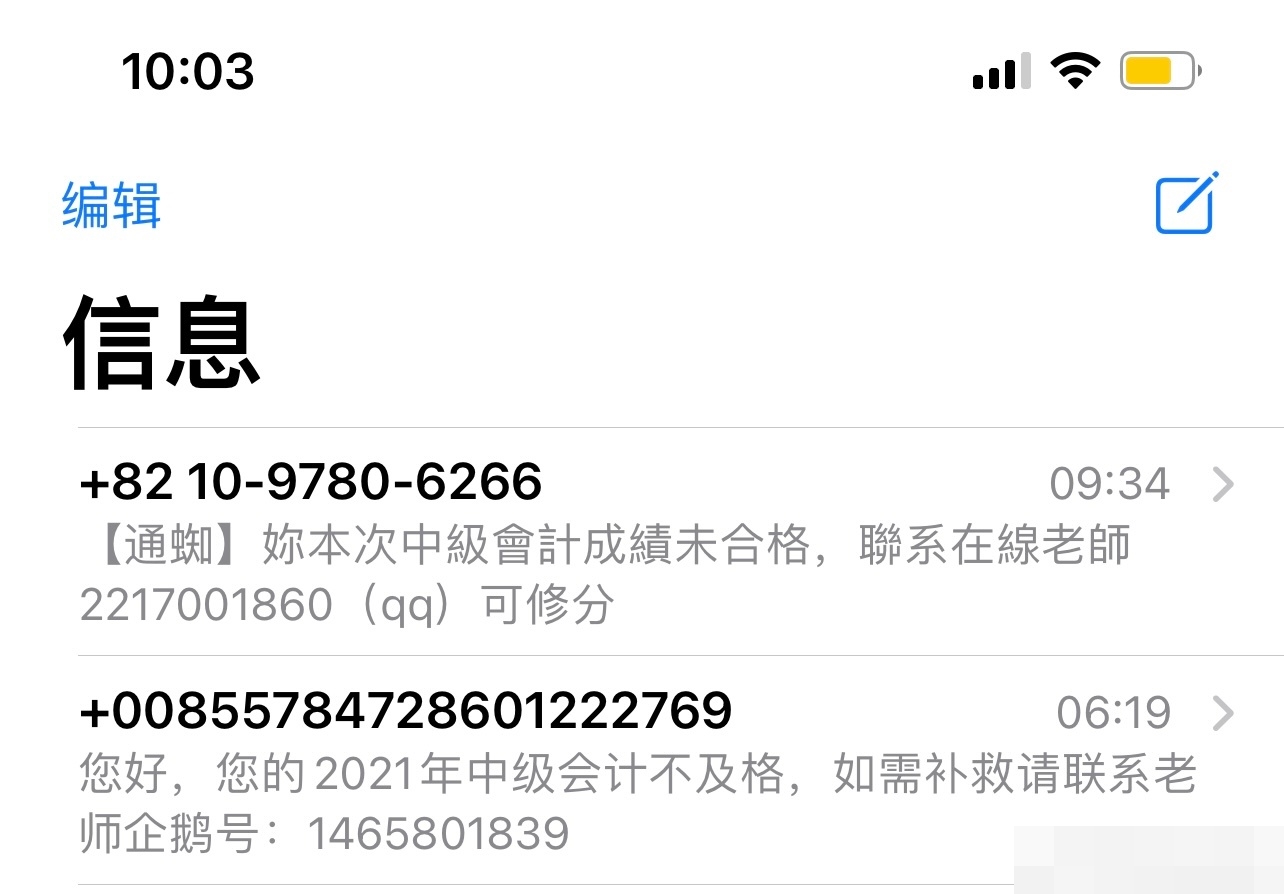 昨天晚上才考完 老師連夜判卷子？各位中級會計考生~謹防詐騙！