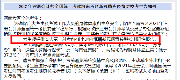 注會延考需要48小時內核酸報告？不帶紙質的行不行？