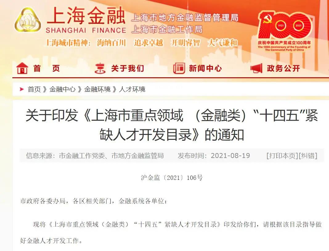 官宣！CFA證書再次被列入國內緊缺人才！又一次驚嘆了！