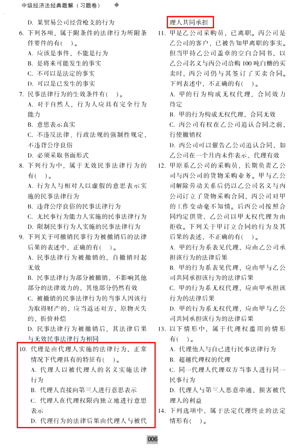 圖文對(duì)比：2021中級(jí)會(huì)計(jì)職稱(chēng)《經(jīng)濟(jì)法》試題與輔導(dǎo)書(shū)相似度