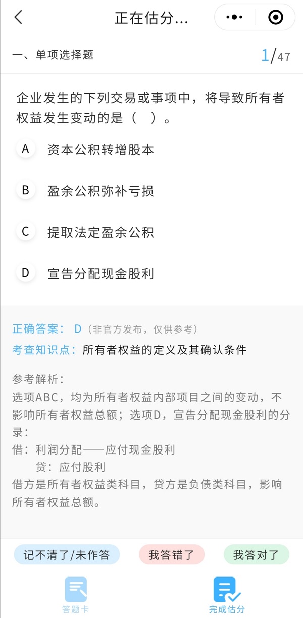 中級會計考試成績不過可以改分？假的！在線估分成績早知道