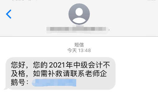 警惕：2021中級會計考后 改分補救是騙局！