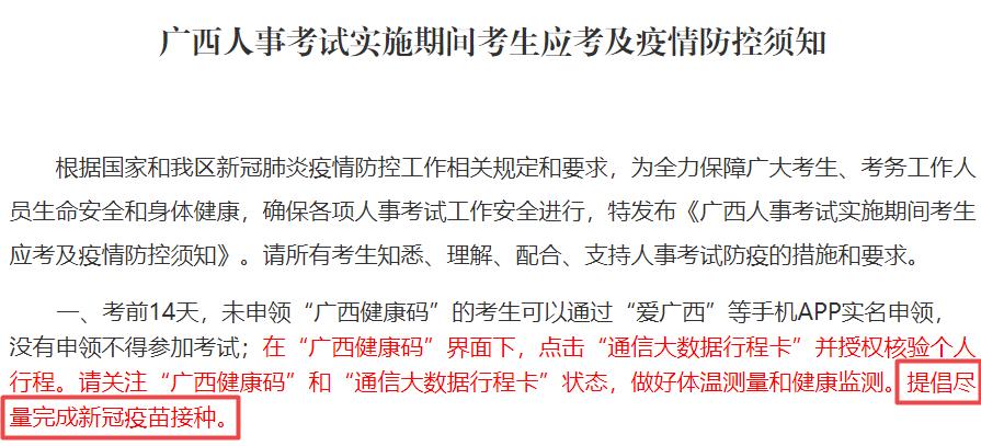 廣西初中級經濟師考試疫苗接種