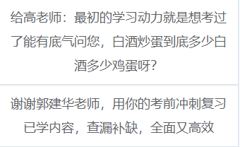 現(xiàn)場(chǎng)報(bào)道：硬核表白！中級(jí)會(huì)計(jì)學(xué)員心思公開 致敬教師節(jié)！