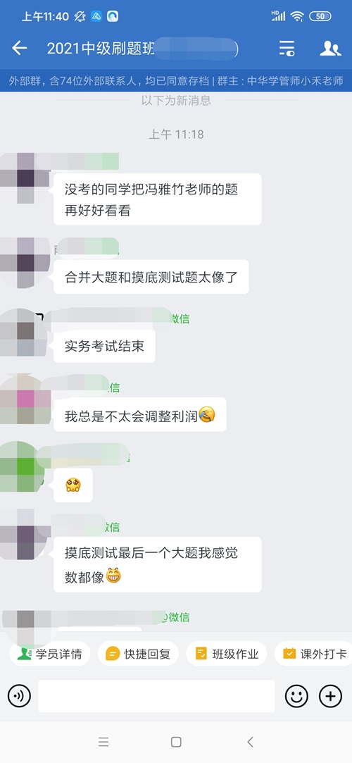 中級會計高效實(shí)驗班師資團(tuán)太給力了！老師讓看的立馬就考了~簡直不要太激動！