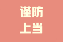 中級會計延期地區同學請捂好自己的錢包~認真備考最重要！