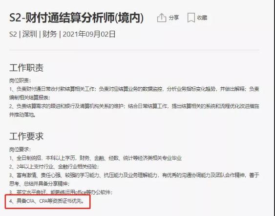 騰訊人均月薪7.8萬(wàn)!一天凈賺5億 急需CFA人才！