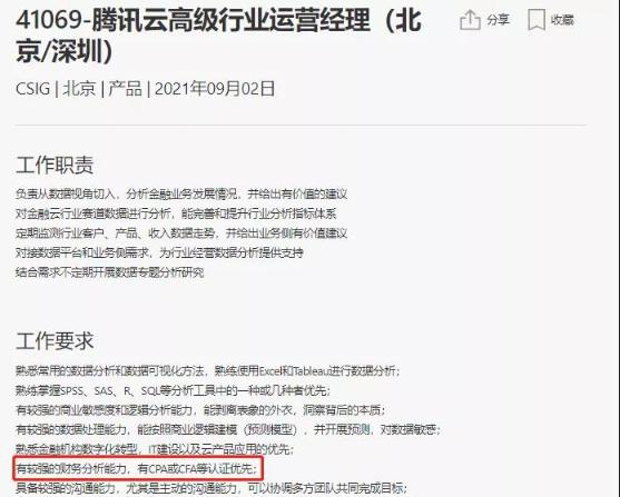 騰訊人均月薪7.8萬(wàn)!一天凈賺5億 急需CFA人才！