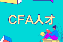 騰訊人均月薪7.8萬(wàn)!一天凈賺5億 急需CFA人才！