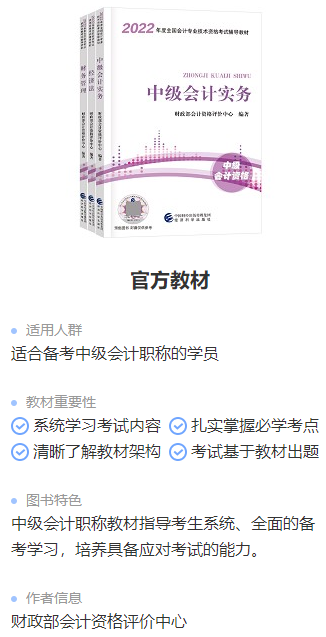 備考2022年中級會計職稱有必要買教材嗎？在哪里嗎？
