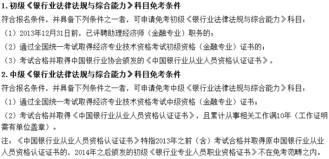 基金從業考試符合條件可免考一科？