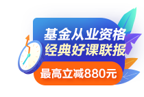 基金從業考試符合條件可免考一科？