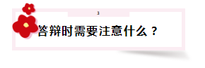 答辯在即 高會評審答辯會問那些問題？該如何準(zhǔn)備？