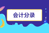 工資、個稅、社保、公積金會計分錄總結整理，建議收藏！