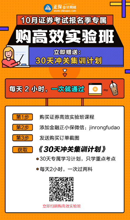 10月證券從業(yè)考試報(bào)名開(kāi)始！各章節(jié)重難點(diǎn)總結(jié)！速來(lái)收藏！