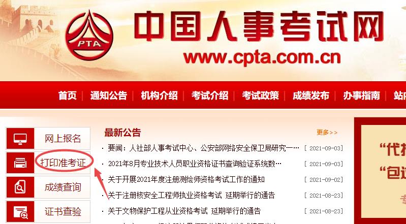 中級經濟師準考證打印