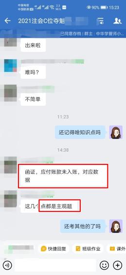 注會延考財管考試遇到了這些知識點！C位學員表示題都做完了！
