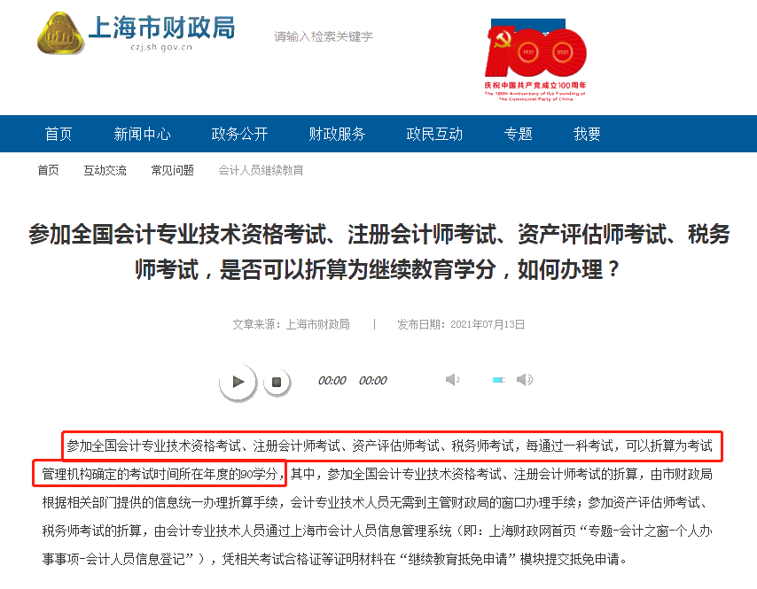 一注意！2021年拿到中級會計(jì)職稱還需要繼續(xù)教育嗎？