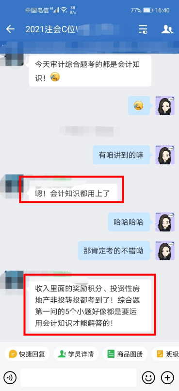 注會延考審計考了啥？C位學員：大多都是尤尤上課提到的點！