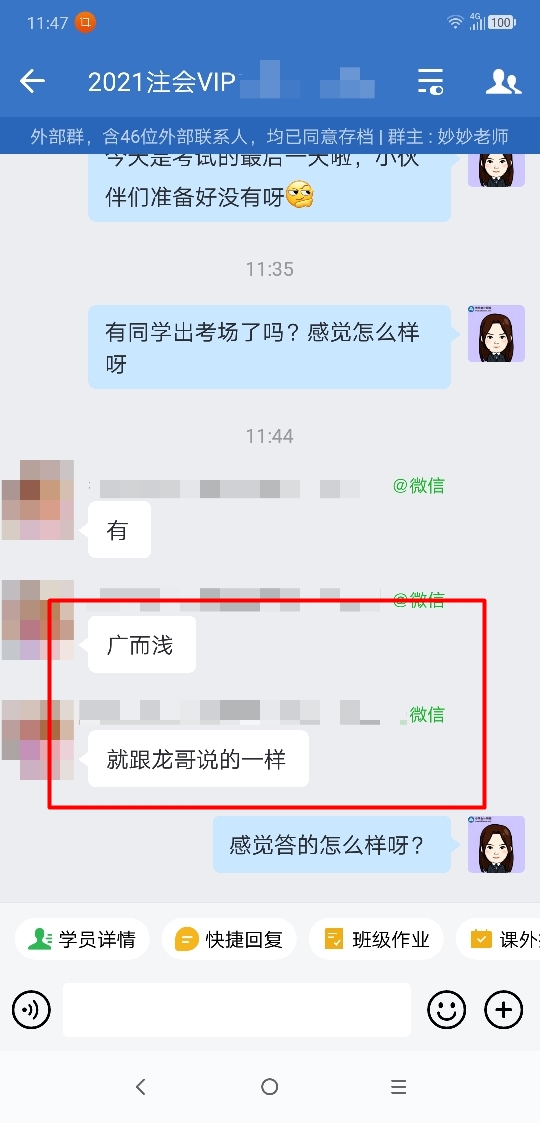 注會(huì)延考會(huì)計(jì)第二場(chǎng)“廣而淺”？聽聽考生們?cè)趺凑f！