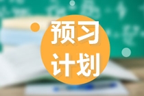 注會2022預習思路大放送！正在備考的你快來看看！
