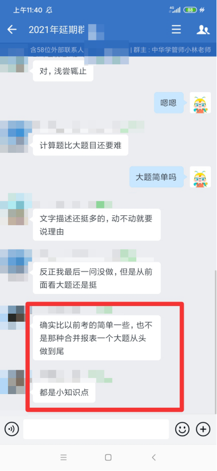 注會會計延考難嗎？無憂班學(xué)員：題不難！還沒平時練的難！