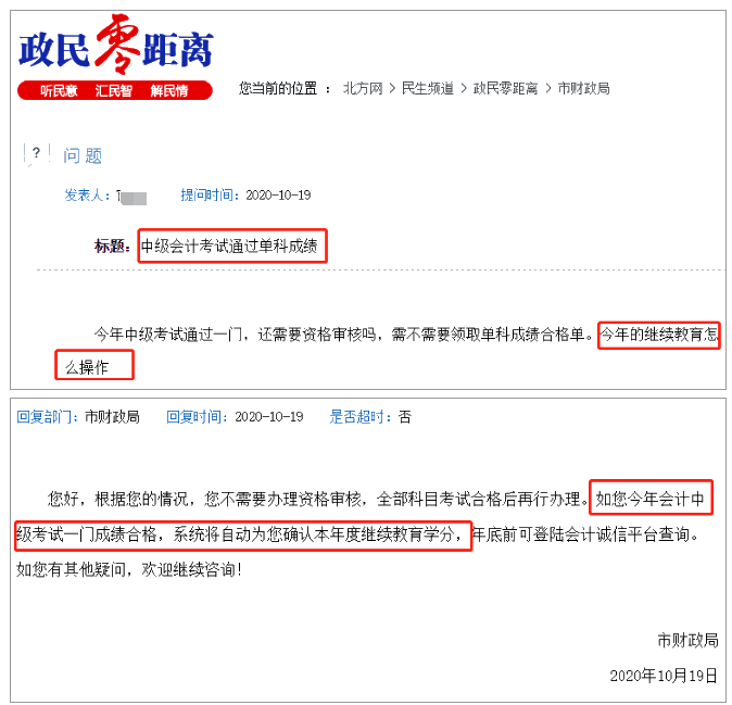 中級會計考試通過1科有什么用？能抵免繼續教育嗎？