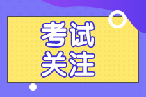 【考生關注】山東煙臺注會成績查詢時間安排