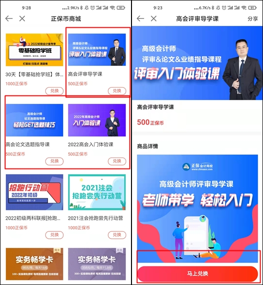 @高會(huì)學(xué)員：您賬戶(hù)中有正保幣即將到期 請(qǐng)盡快使用哦！